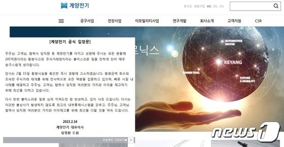경찰 ‘245억원 횡령’ 계양전기 직원에 구속영장 신청