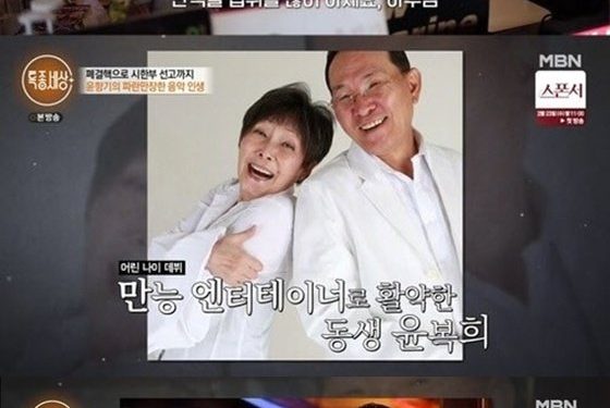 윤복희, 삼차신경통 앓아…”많이 좋아졌지만 살 확 빠져”