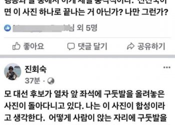 진중권 누나 진회숙 “헐 尹 ‘쭉발’ 충격적…선진국이면 이 사진 하나로 끝”