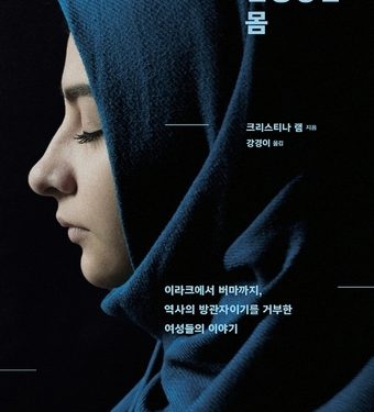 가장 끔직한 전쟁범죄 ‘성폭력’… 관통당한 몸