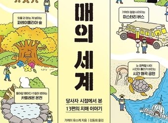 왜 그런 행동을 하는 거지?…비로소 이해되는 치매의 세계