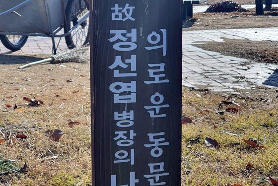 ’12·12반란’ 때 국방부 지키다 숨진 병장… 43년 만에 진상 규명