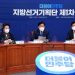 민주, 성폭력·음주운전 등 6월 지선 공천심사 기준 강화