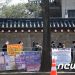 새 정부 출범 앞두고 통의동 인수위 앞 연일 집회·시위