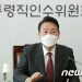 尹당선인, 내달 대표단 파견 통해 대미 외교 ‘본격 시동’