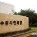 화장장 없어 장례 못끝내는 유족들…화장로 풀가동 나선 지자체