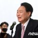 尹, 10주년 결혼기념일 맞아 첫 휴식…인수위·국정운영 구상할 듯