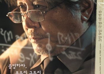 최민식 ‘이상한 나라의 수학자’, 개봉 첫날 7만명↑ 동원 1위
