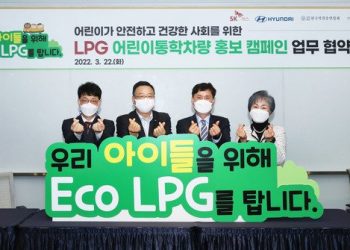 어린이 통학차량을 친환경 LPG차로…SK가스, 지원 나서