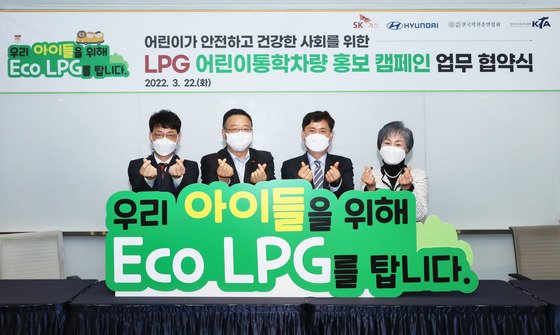 어린이 통학차량을 친환경 LPG차로…SK가스, 지원 나서