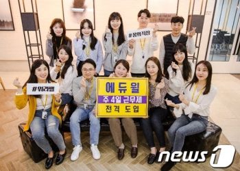 “금요일은 쉬고 주32시간 일해요”…교육기업들, ‘주4일제’ 도입 속도