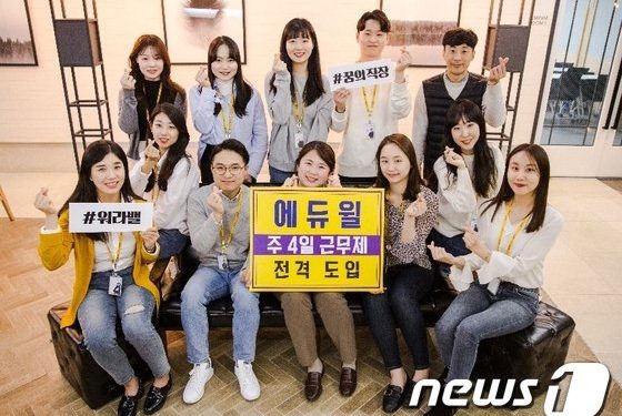 “금요일은 쉬고 주32시간 일해요”…교육기업들, ‘주4일제’ 도입 속도