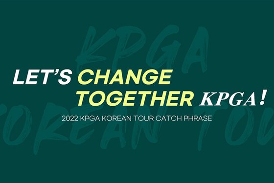 KPGA, ‘변화·같이’ 의미 담은 새로운 캐치프레이즈 발표