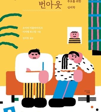 아이 키우다가 이유 없이 울컥한다면…’부모 번아웃’