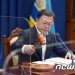 文대통령 오늘 국무회의 주재…집무실 예비비는 임시 국무회의로