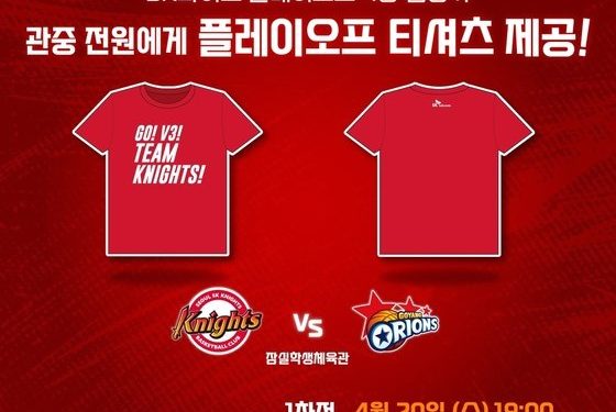 프로농구 SK, 4강 플레이오프 홈경기서 우승 기원 티셔츠 배포