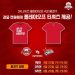 프로농구 SK, 4강 플레이오프 홈경기서 우승 기원 티셔츠 배포
