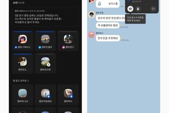 카카오톡, 오픈채팅에 음성 대화 기능 ‘보이스룸’ 도입