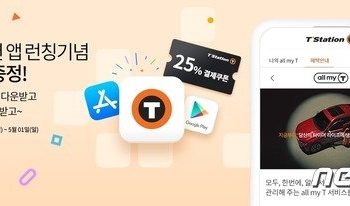 한국타이어 티스테이션, 모바일 앱 출시 기념 이벤트 진행