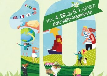 보성세계차엑스포 29일부터 3일간 온오프라인 동시 진행