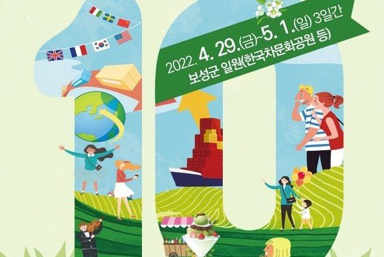 보성세계차엑스포 29일부터 3일간 온오프라인 동시 진행