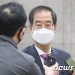 한덕수, 김앤장 저택서 귀빈 접대…”비밀스러운 자리 아냐” 해명