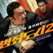 ‘범죄도시2’ 5월18일 개봉 확정…마동석의 한 방 액션