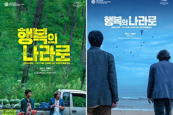 최민식·박해일 ‘행복의 나라로’, 피렌체 한국영화제 개막작 선정