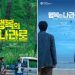 최민식·박해일 ‘행복의 나라로’, 피렌체 한국영화제 개막작 선정