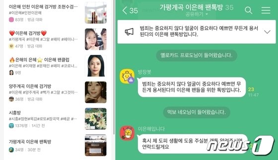 “이은해 예쁜게 죄, 도피 돕자”…팬클럽 단톡방 등장 논란