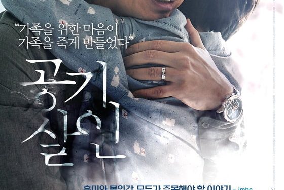 가습기 참사 다룬 ‘공기살인’, 국회서 본다…29일 특별 시사회