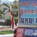 문 전 대통령 보수단체 고소…모욕·명예훼손·협박·집시법 위반 등 혐의