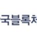블록체인협회 “尹 암호화폐 국정과제 환영…국제 수준 제도 기대”