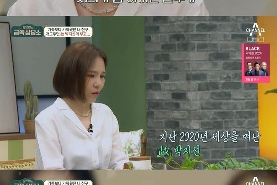 알리 “故 박지선, 항상 웃음 주던 친구인데…” 눈물