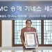96세 송해, 기네스북 등재 최종 확정…’최고령 TV 음악 경연 프로그램 진행자’