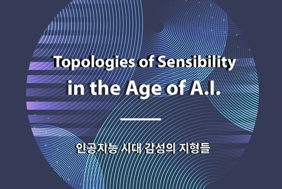 중앙대, 26일 ‘인공지능 시대 감성의 지형들’ 국제 컨퍼런스 개최