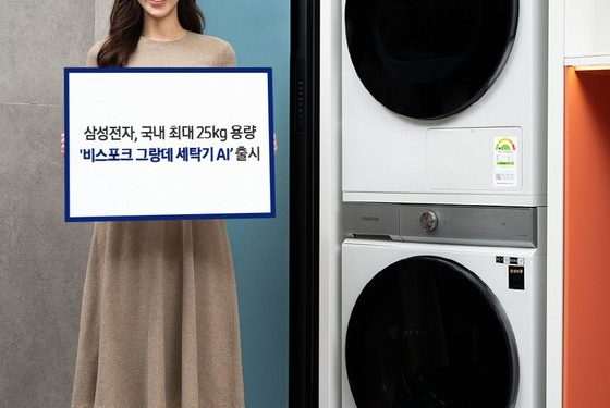 삼성전자, 국내 최대 25kg 용량 ‘비스포크 그랑데 AI’ 세탁기 출시