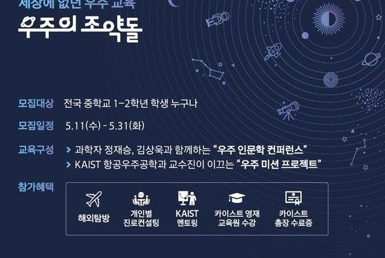 한화-KAIST, 한국판 나사 우주학교 ‘우주의 조약돌’ 문 연다