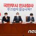 민주당, 한덕수 인준 전략 ‘끙끙’…발목잡기 역풍 불까 경계