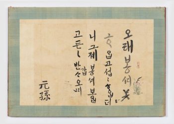 ‘정조 한글편지’·’안중근 의사 유묵’ 등 보물된다