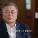 文 “대통령직 수행 행복하냐고? 너무 힘들어서 선뜻 말할 수 없다”