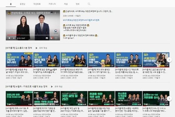 “정부정책, 수어로 만난다”…정부 정책 알리미 유튜브 채널 개설