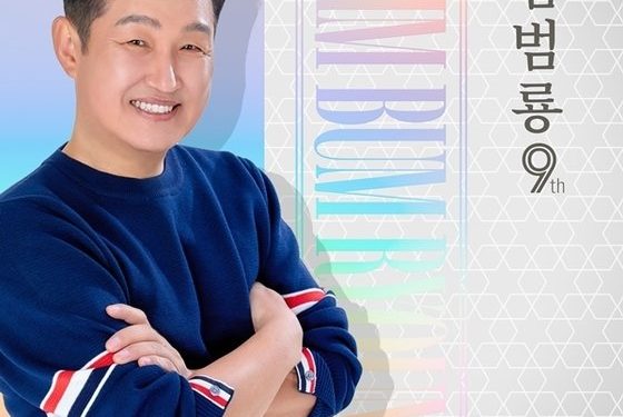 김범룡, 오늘 정규 9집 발표…무려 19년만
