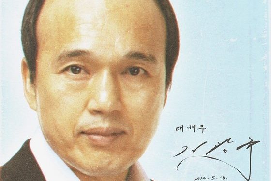 육중완밴드, 13일 새 싱글 ‘대배우 김광규’ 발매…특별한 헌정곡