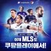 미국 4대 스포츠 철옹성 깨지나…”축구 인기 곧 아이스하키 제칠 것”