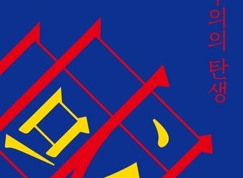 文 추천 ‘짱깨주의의 탄생’ 관심↑…한국소설 인기, 무더위도 뚫는다