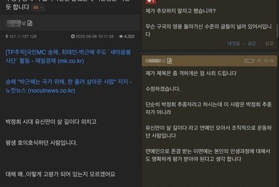 “송해, ‘박정희 유신’ 외치고 평생 호의호식…왜 고평가” 누리꾼 주장