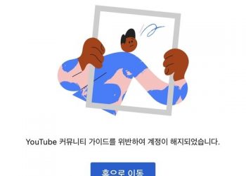 “해킹 공격 때문에” YTN 유튜브 계정 해지…2시간반 만에 복구
