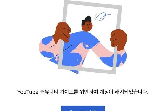 “해킹 공격 때문에” YTN 유튜브 계정 해지…2시간반 만에 복구