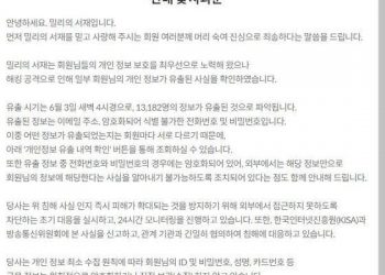 ‘밀리의 서재’ 해킹당해…”회원 1만3천명 개인정보 유출”